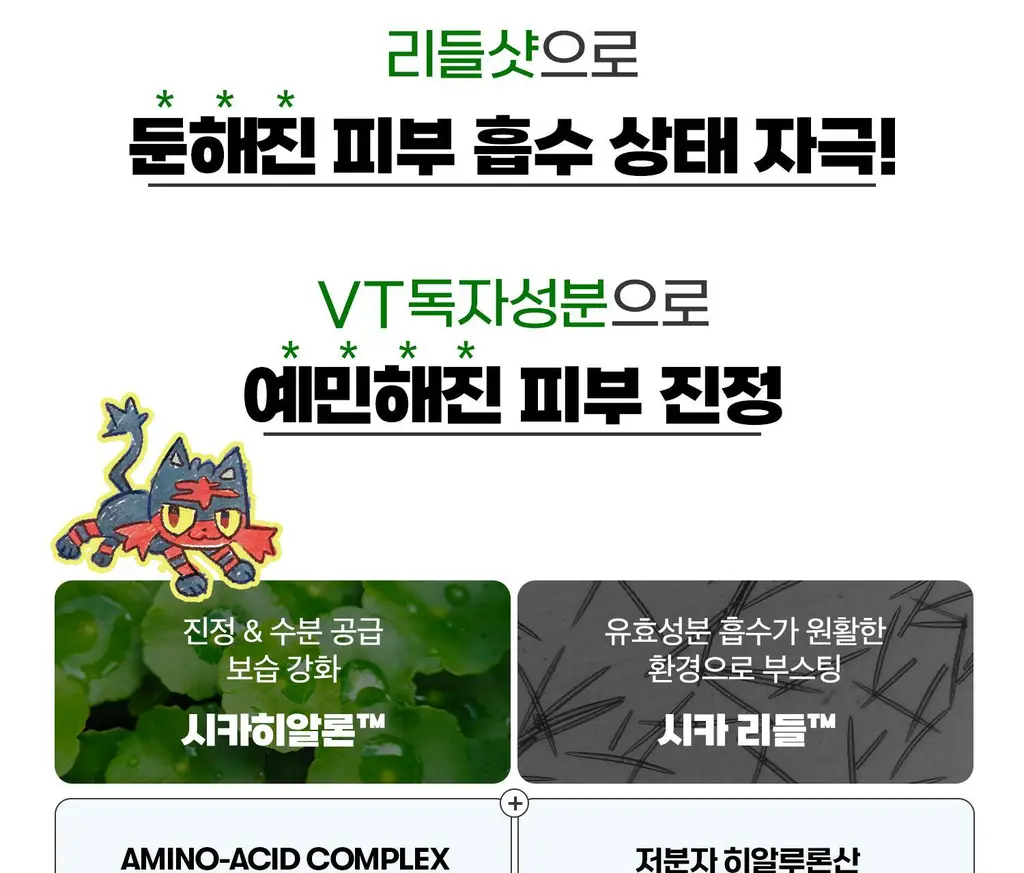 [포켓몬 에디션] VT 리들샷 300 에센스 50ml 기획 (+PDRN 에센스 1.5ml*2+피카츄 러기지택) 상세페이지 41
